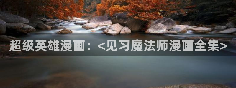 虫虫漫画官网页面免费漫画入口