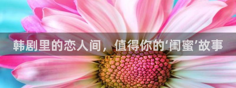 虫虫漫画韩漫入口：韩剧里的恋人间，值得你的‘闺蜜’故事